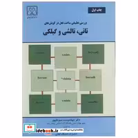 بررسی تطبیقی ساخت فعل درگویش های تاتی ، تالشی وگیلکی