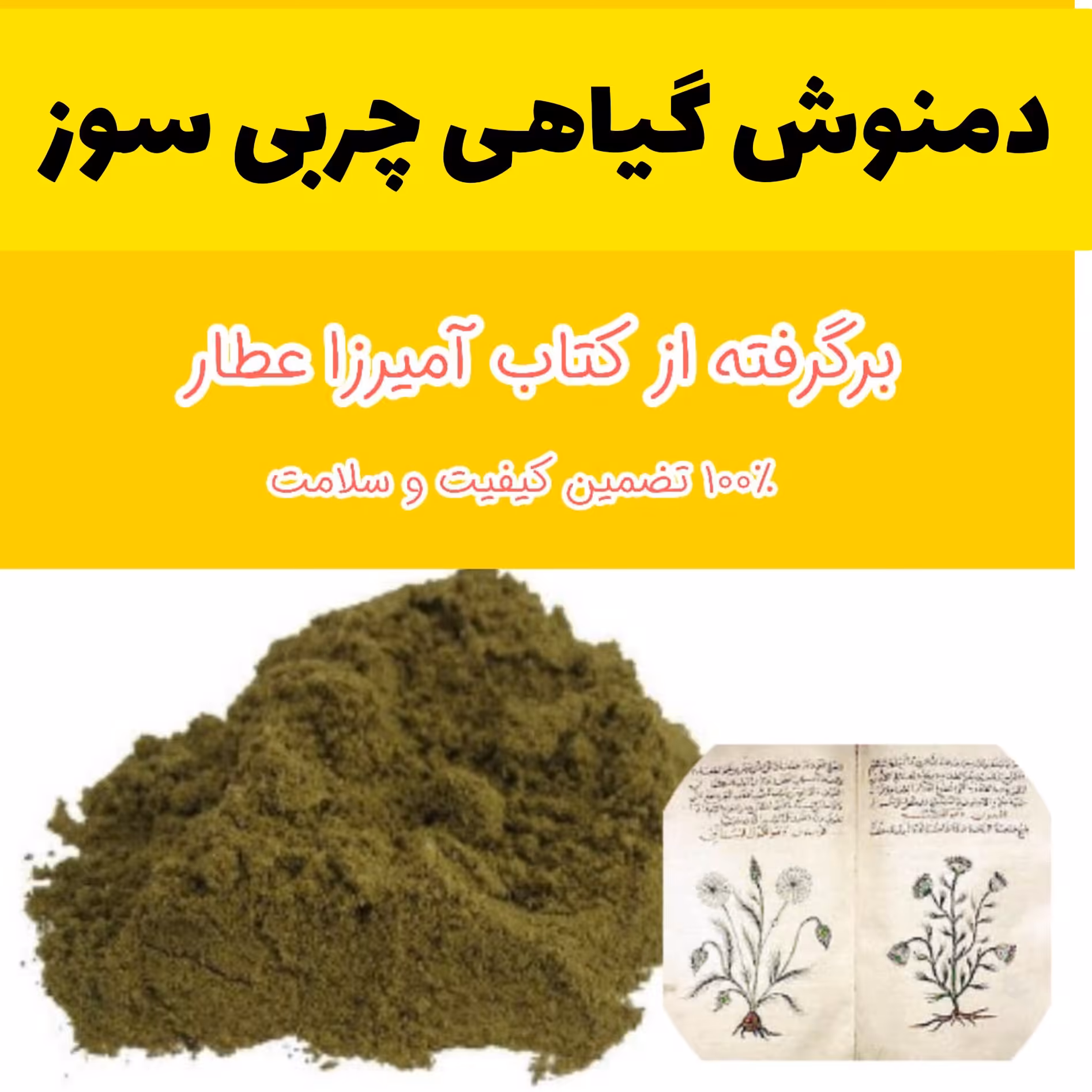دمنوش گیاهی