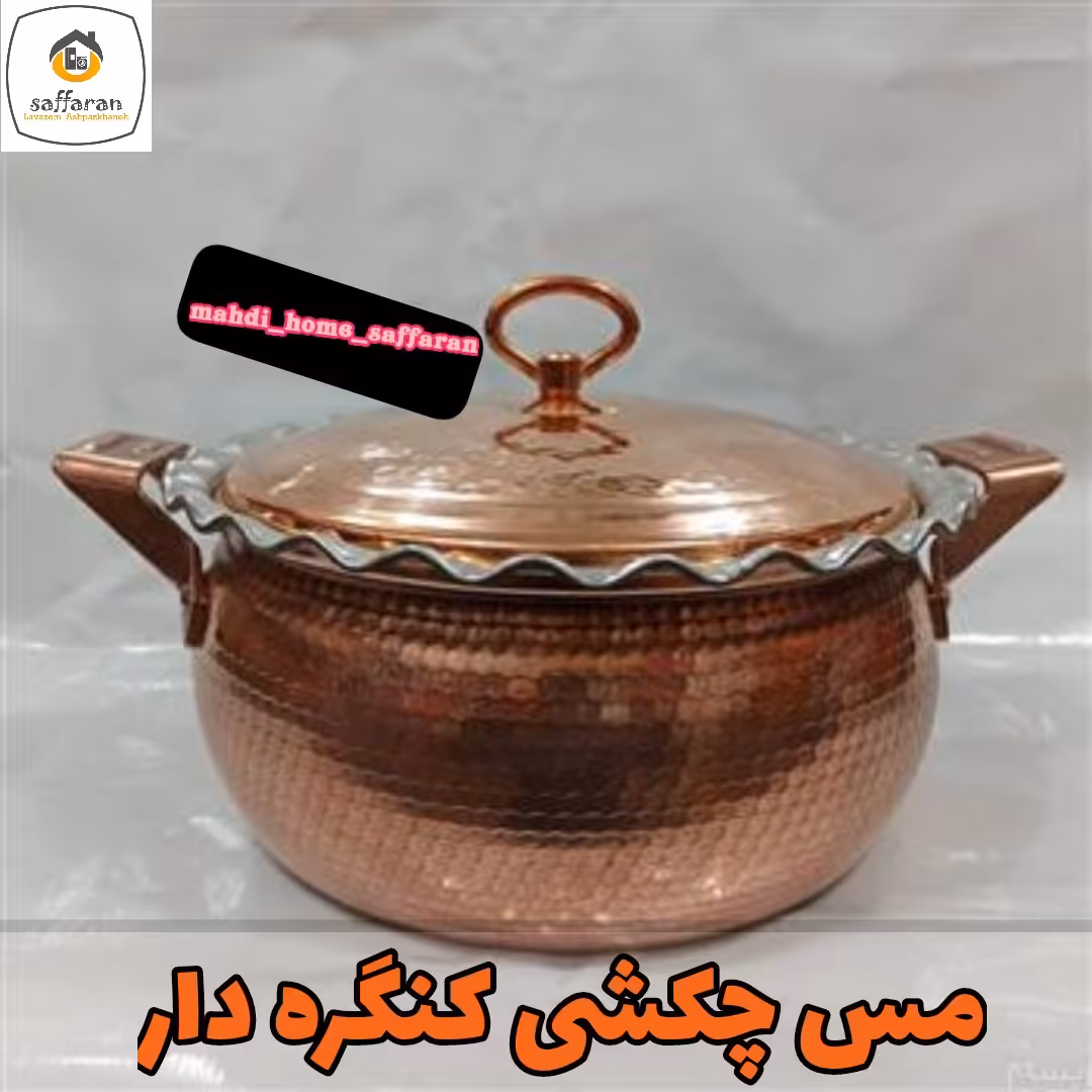 قابلمه چکشی لب کنگره ای سایز دو(سه تا برنج_شش تا خورشت)