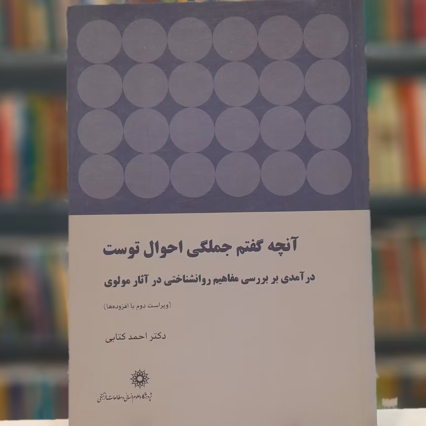 کتاب آنچه گقتم جملگی احوال توست