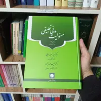 کتاب مسئولیت مدنی تطبیقی دکتر سید حسین صفایی 