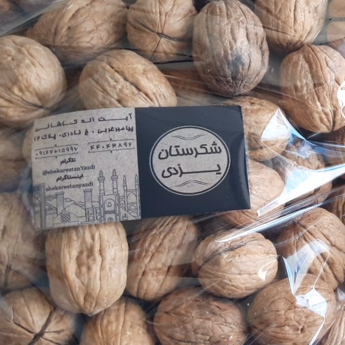 گردوی پوست کاغذی شیلی 1 کیلویی