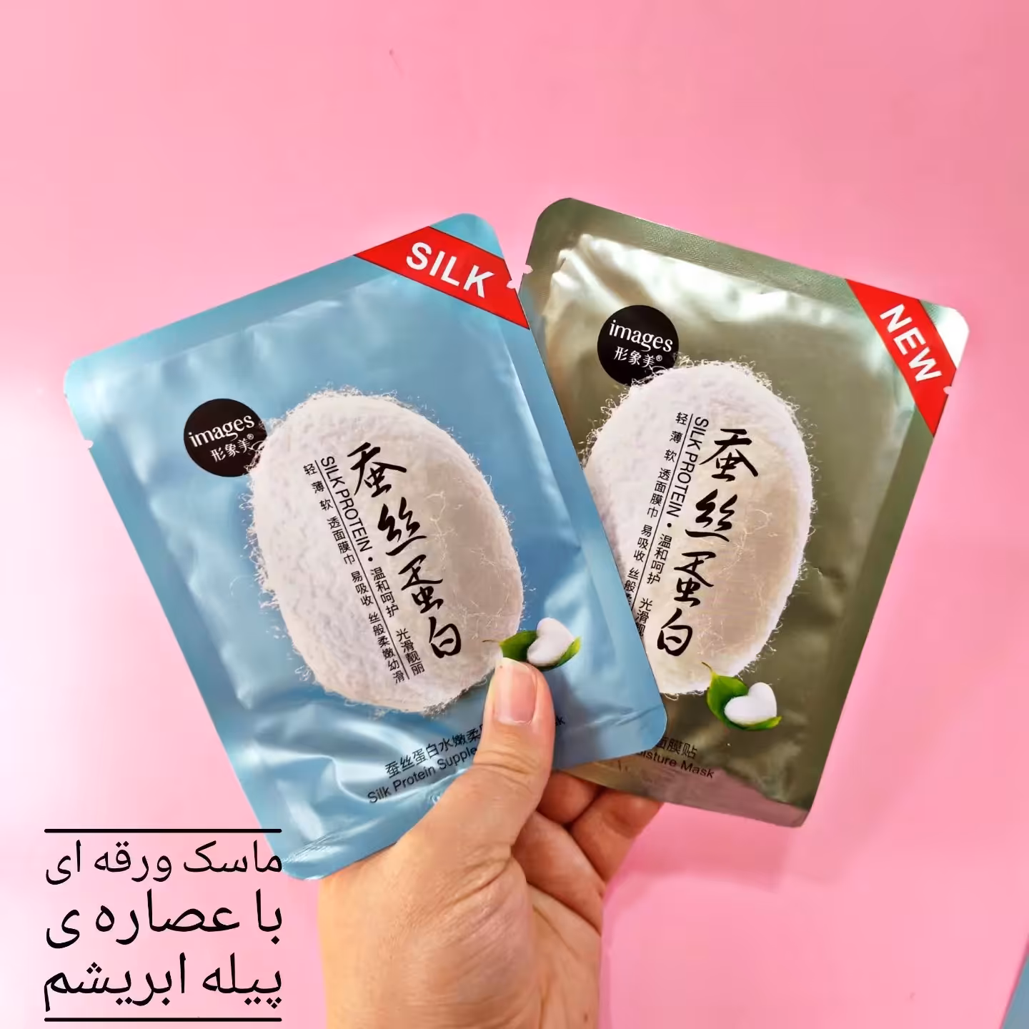 🦋ماسک ورقه ای پیله ابریشم🦋