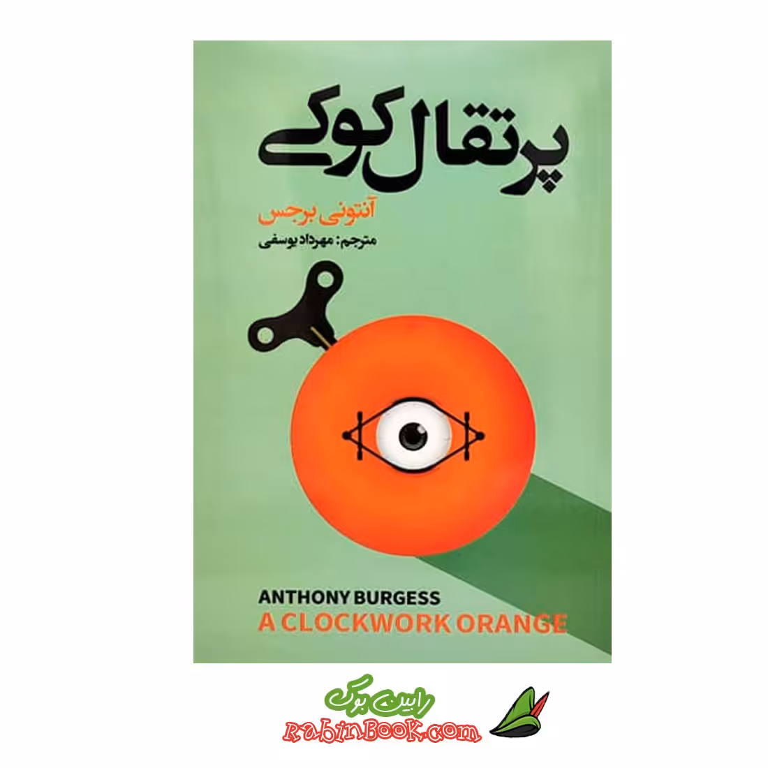 کتاب پرتقال کوکی