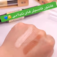 کانتور کانسیلر تایلامی