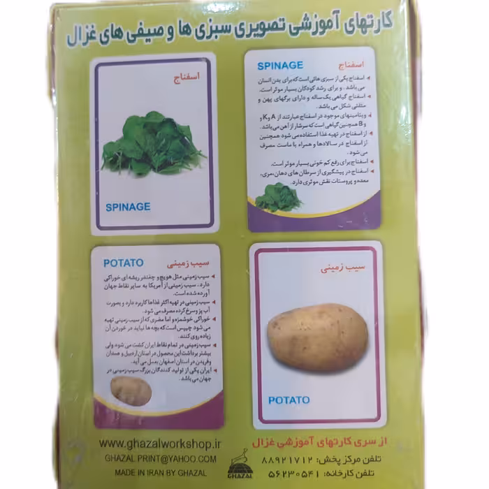 کارتهای آموزشی تصویری ، سبزی ها و صیفی های غزال ، رده سنی بالاتر از 3 سال 