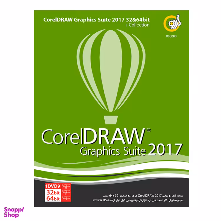 نرم افزار CORELDRAW 2017 نشر گردو