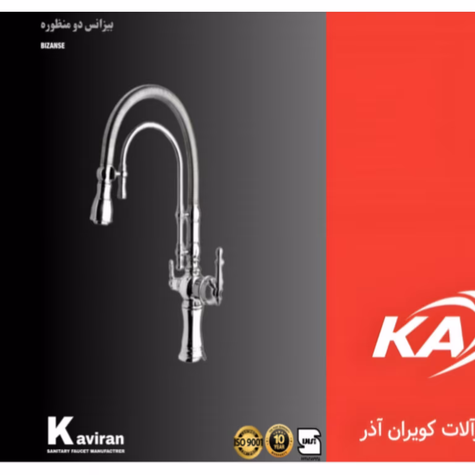 شیر آشپزخانه فنری کروم مدل بیزانس تصفیه دار ارسال با باربری به کل کشور پس کرایه 