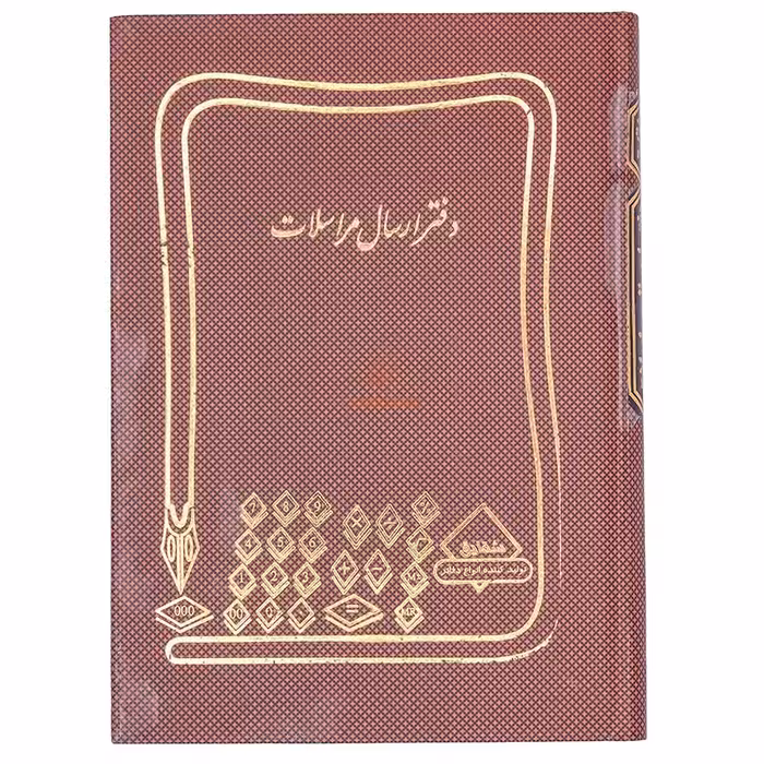 دفتر ارسال مراسلات 160 برگ زرشکی شقایق