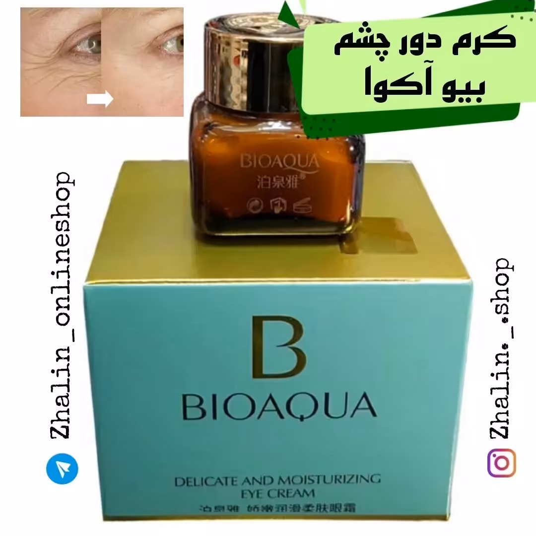 کرم ضد چروک دور چشم بیوآکوا ارسال رایگان
