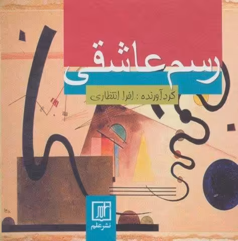 رسم عاشقی
