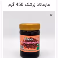 مارمالاد زرشک 