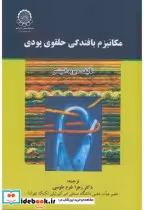 قیمت و خرید کتاب مکانیزم بافندگی حلقوی پودی | ایده بوک
