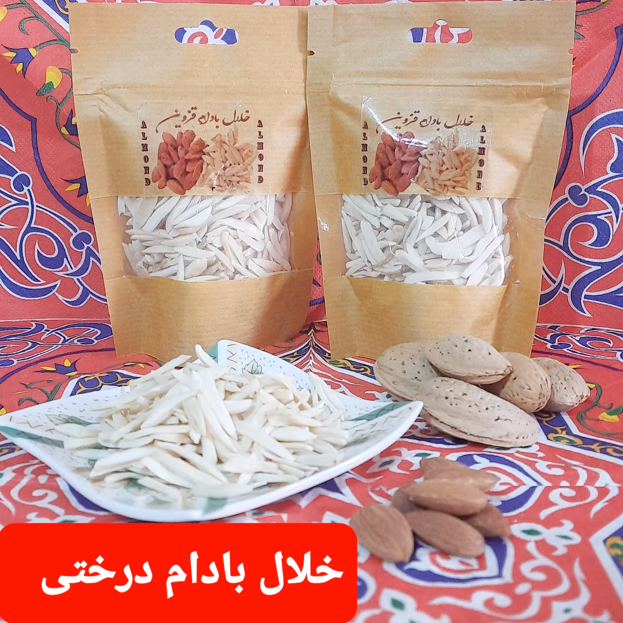 خلال بادام درختی درجه یک 