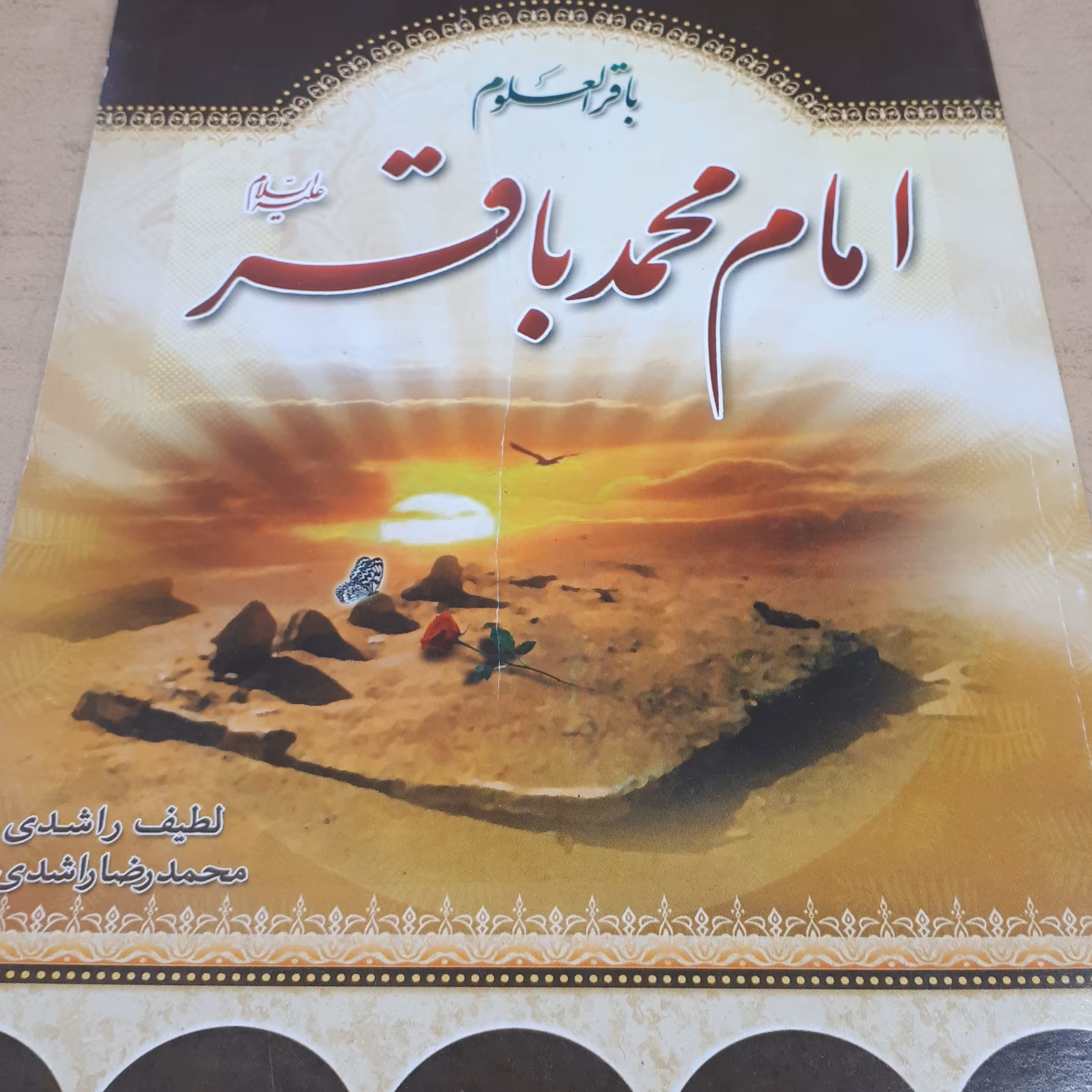 کتاب زندگی نامه اهل بیت