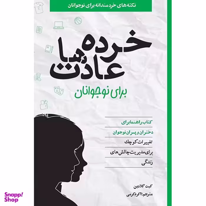 کتاب خرده عادت ها برای نوجوانان اثر جكی لتران انتشارات آب و صابرین