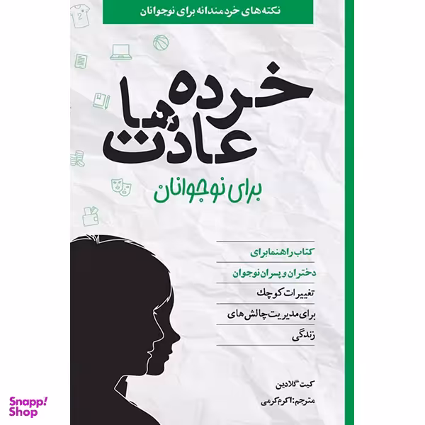 کتاب خرده عادت ها برای نوجوانان اثر جكی لتران انتشارات آب و صابرین