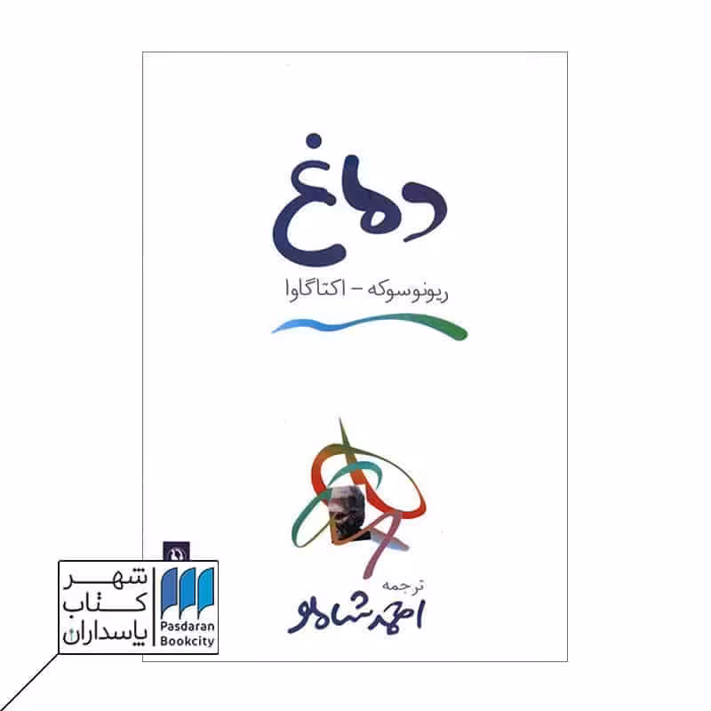 کتاب دماغ