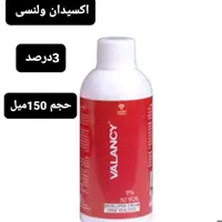اکسیدان 3درصد ولنسی حجم 150میل 