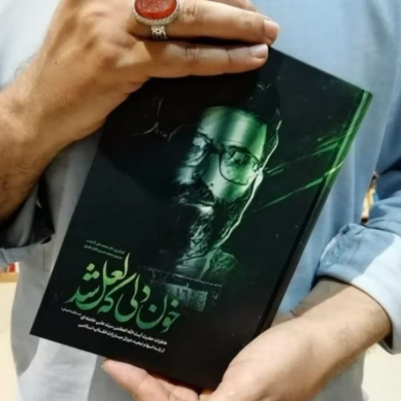 کتاب خون دلی که لعل شد