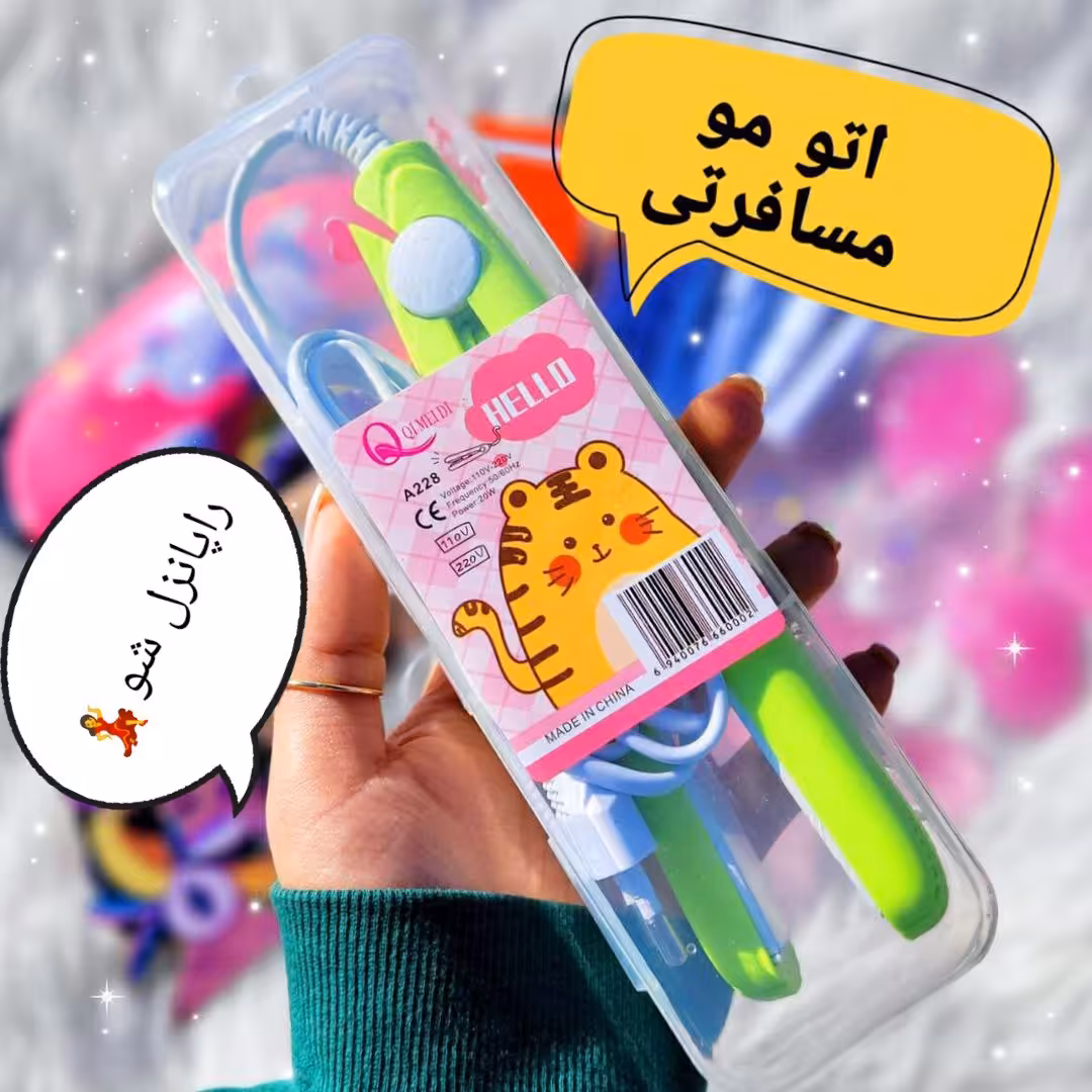 اتو مو مسافرتی