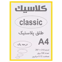 خرید طلق A4 زرد 0.12 میکرون بسته 100 عددی