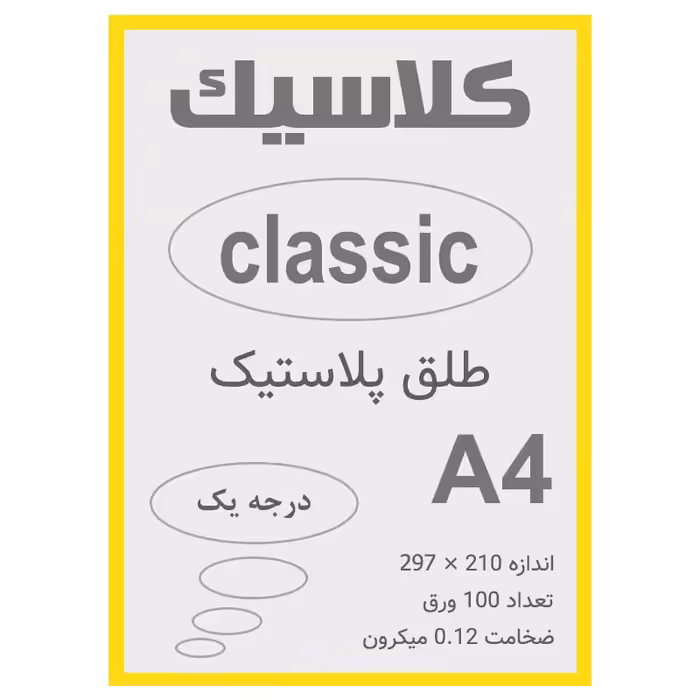 خرید طلق A4 زرد 0.12 میکرون بسته 100 عددی