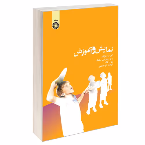 نمایش و آموزش نشر سمت (16479)