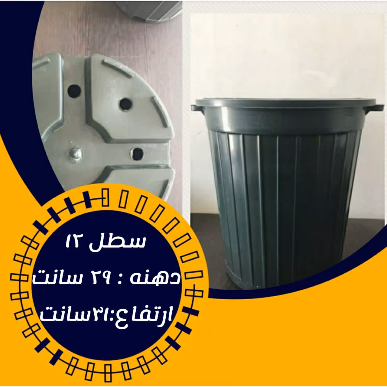 گلدان پلاستیکی سطل 12 با کیفیت و مقاوم فروش 200 عددی 