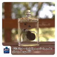 اسانس خالص با کیفیت مولکول 01 حجم اسپری 5 میل ممتاز یا 4 میل خالص رولی یا اسپری 8 میل ادکلنی (عطر ادکلن مولکول 01) 