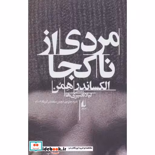 کتاب مردی از ناکجا