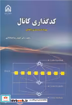 خرید کتاب کدگذاری کانال همراه با شبیه سازی رایانه ای | ایده بوک