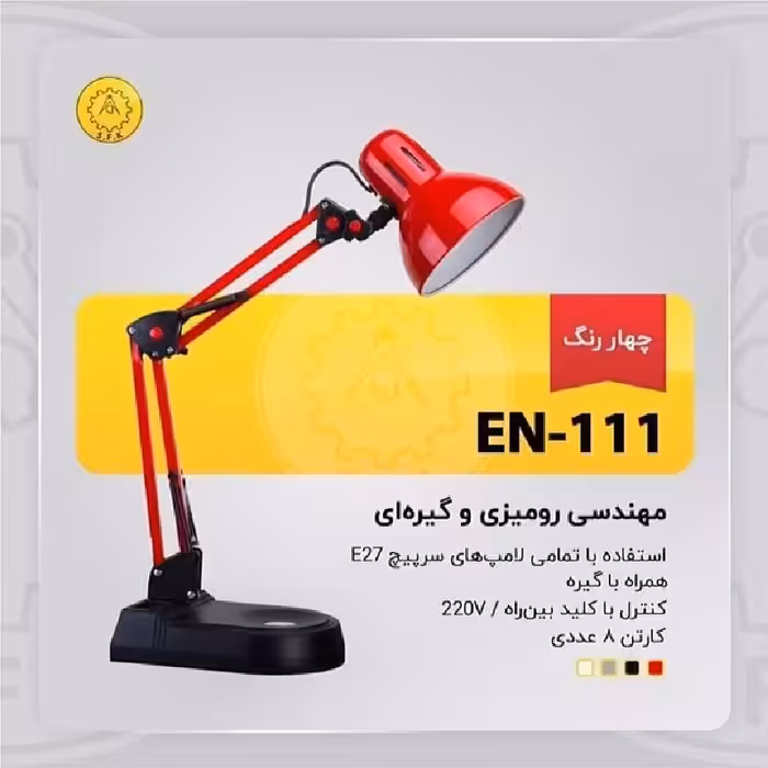 چراغ مطالعه مهندسی رومیزی و گیره ای