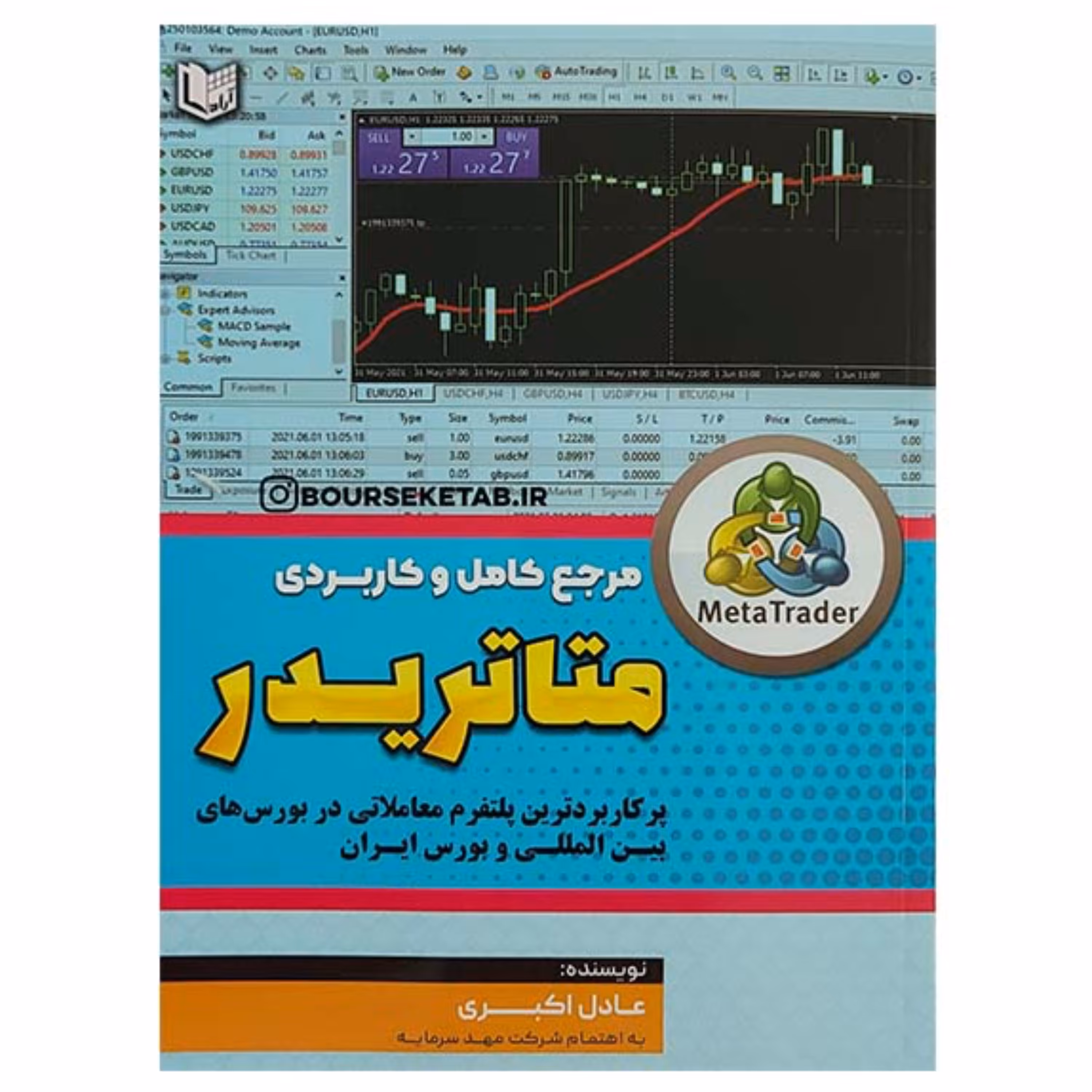 کتاب مرجع کامل و کاربردی متاتریدر نوشته عادل اکبری