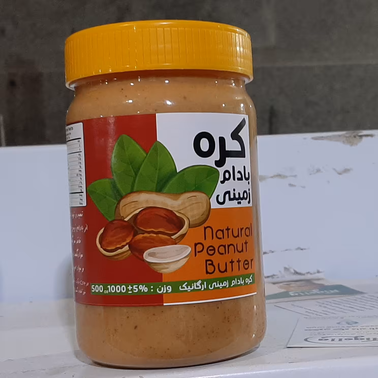 کره بادام زمینی ارگانیک نیم کیلویی 