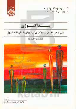 کتاب پداگوژی علم و هنر یاددهی یادگیری