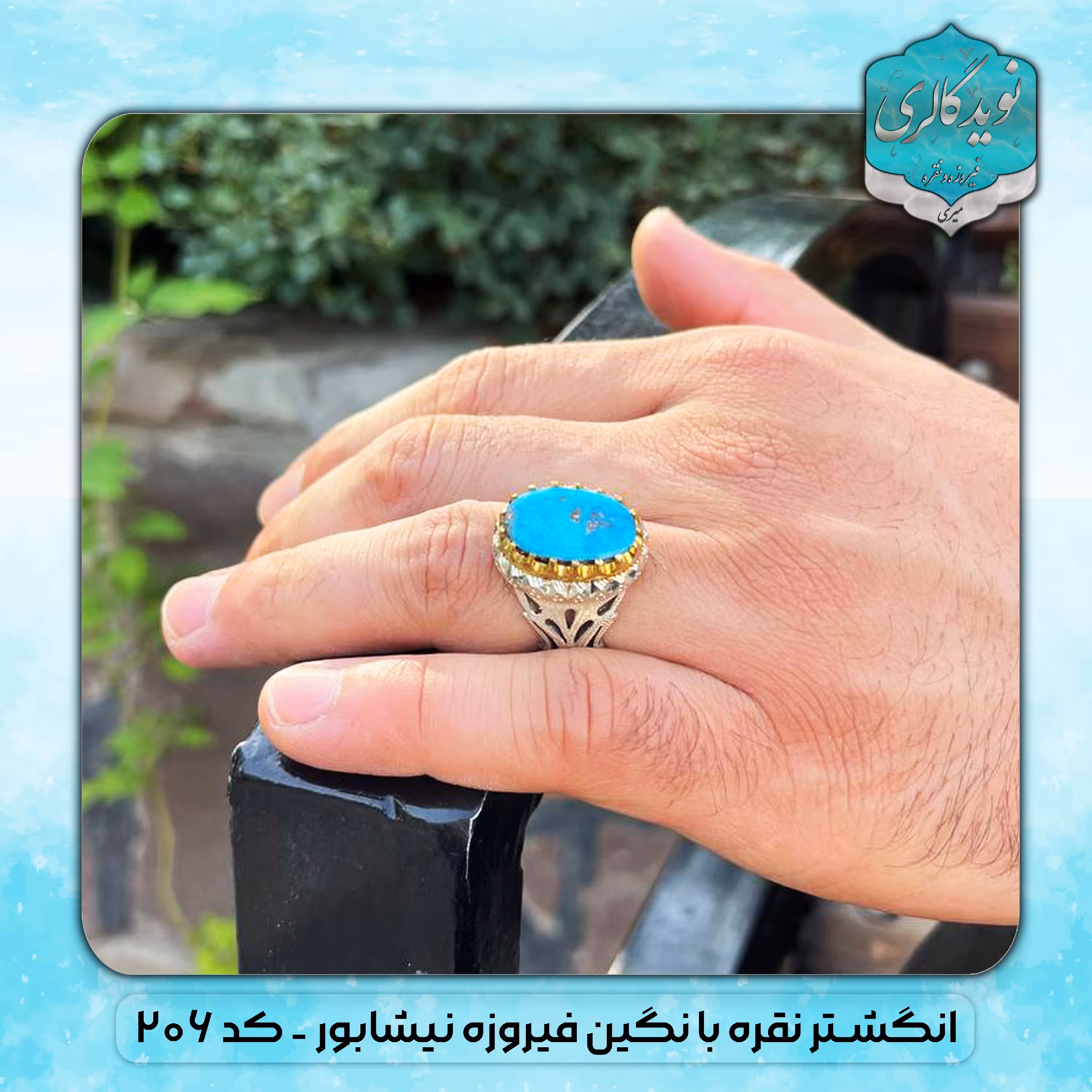 انگشترنقره فیروزه اصل نیشابور. کد206
