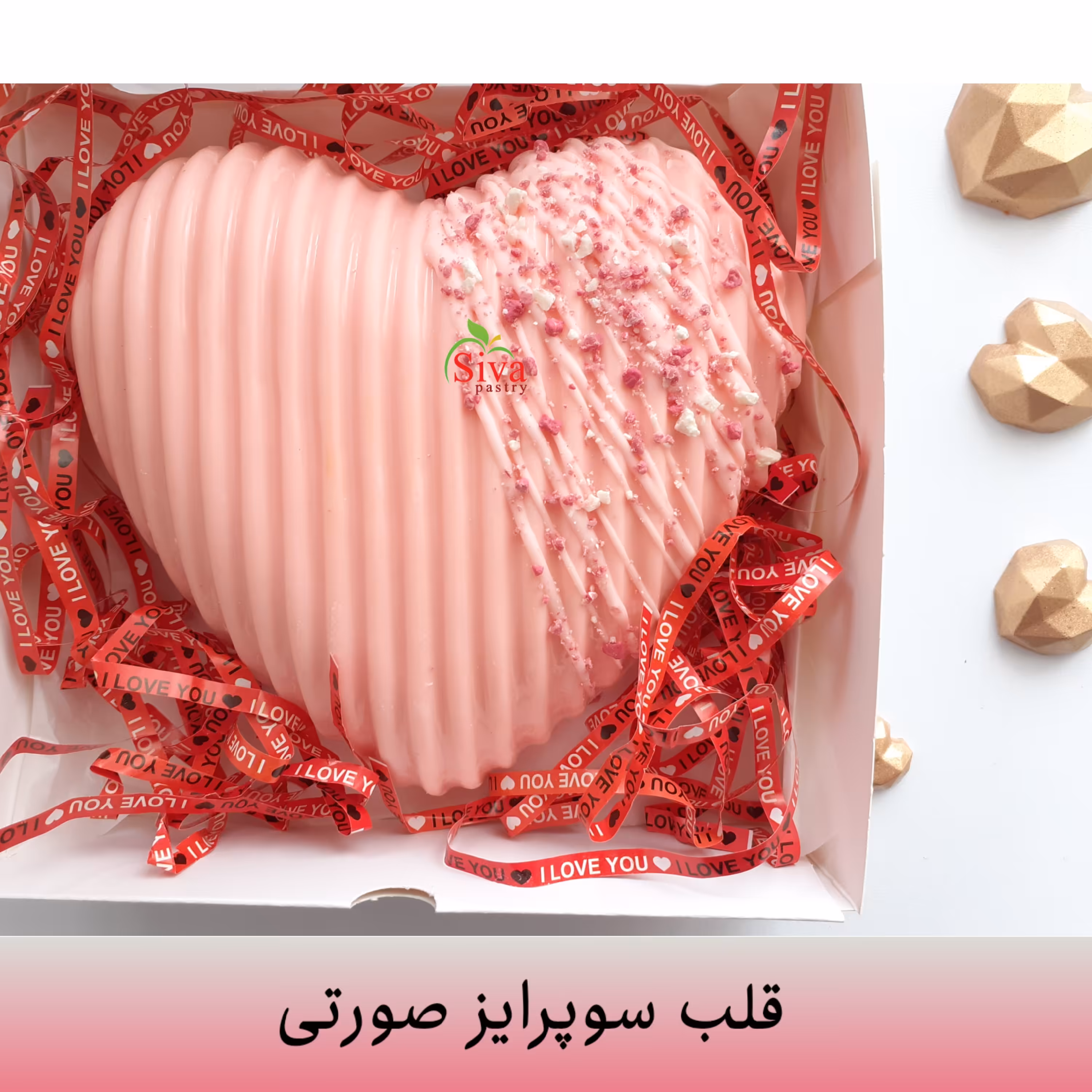 قلب سوپرایز صورتی