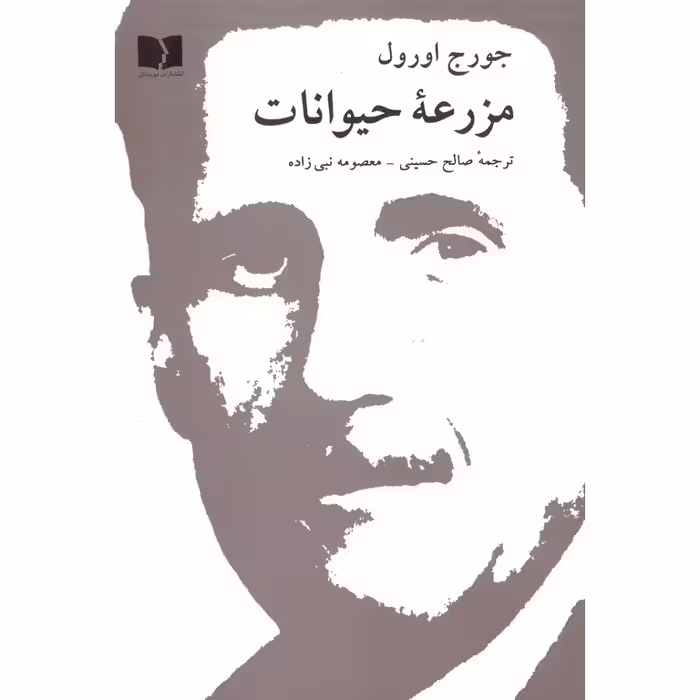 مزرعه حیوانات