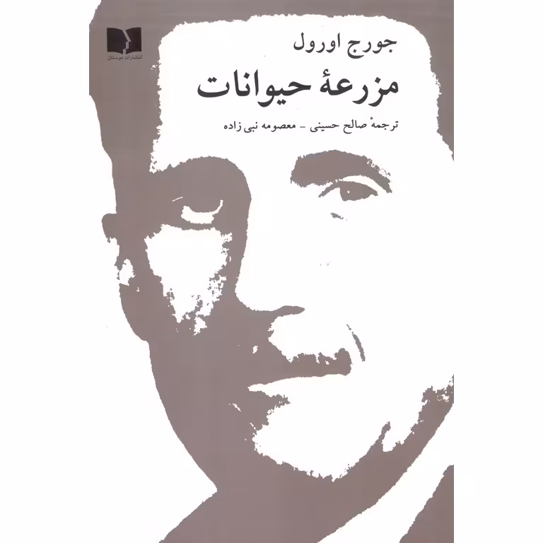 مزرعه حیوانات