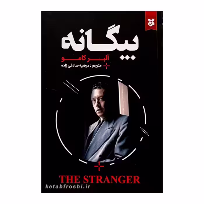 کتاب چاپی بیگانه نوشته آلبر کامو  انتشارات نیک فرجام