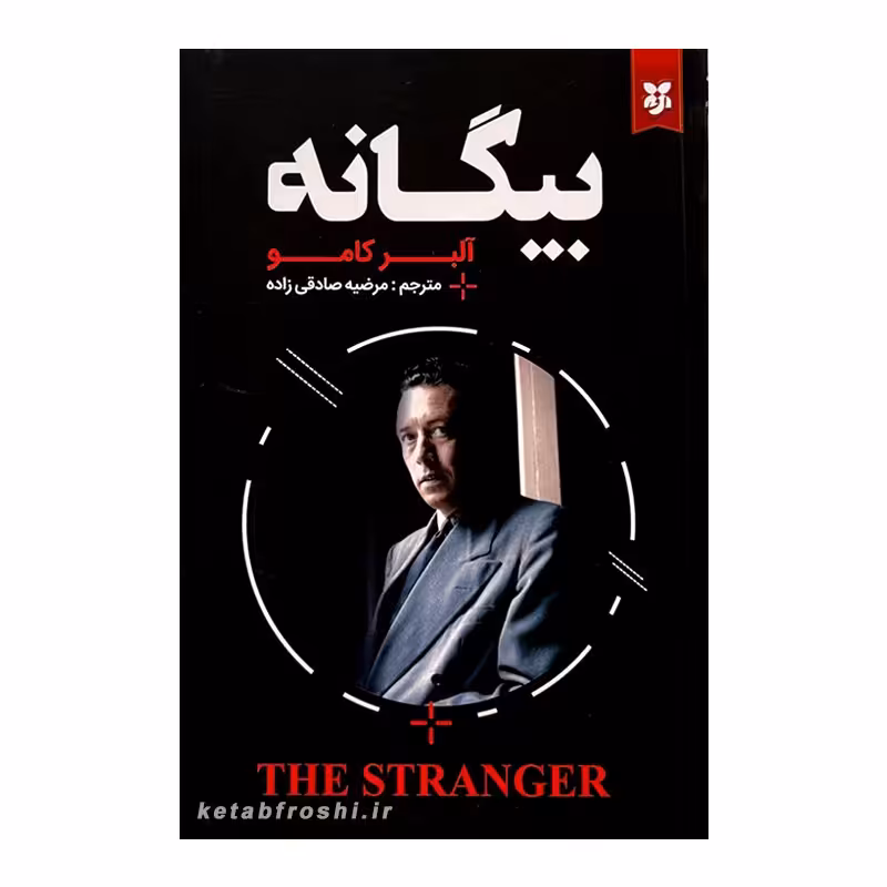 کتاب چاپی بیگانه نوشته آلبر کامو  انتشارات نیک فرجام