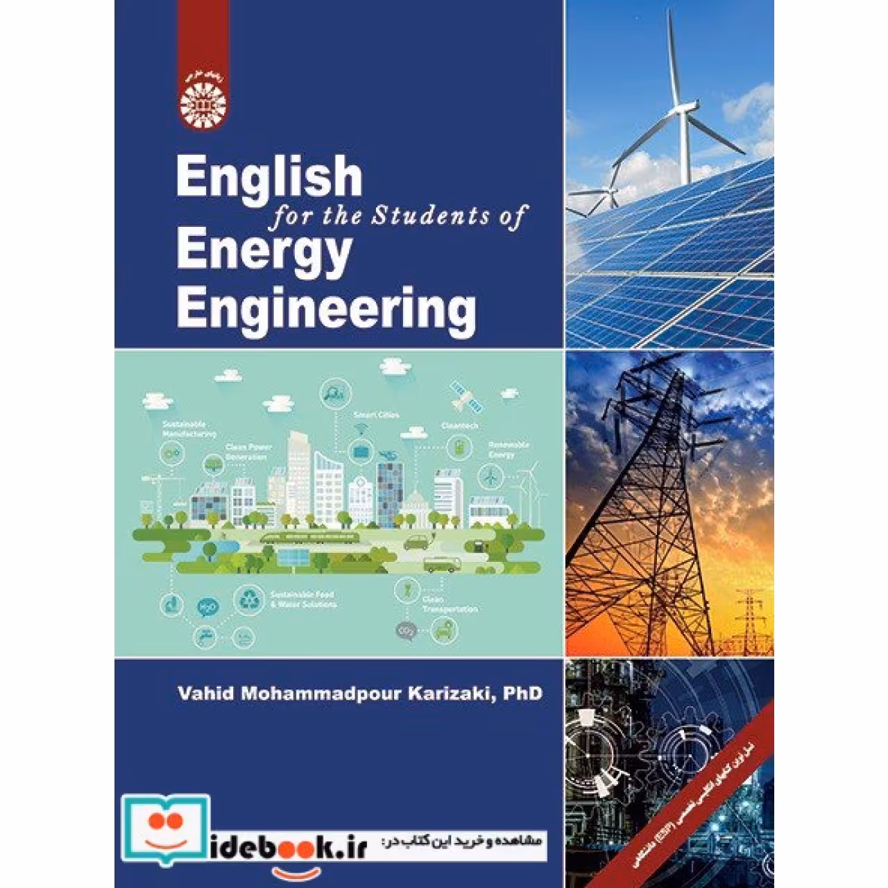 انگلیسی برای دانشجویان رشته مهندسی انرژی