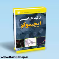 کالبدشناسی ایچیموکو