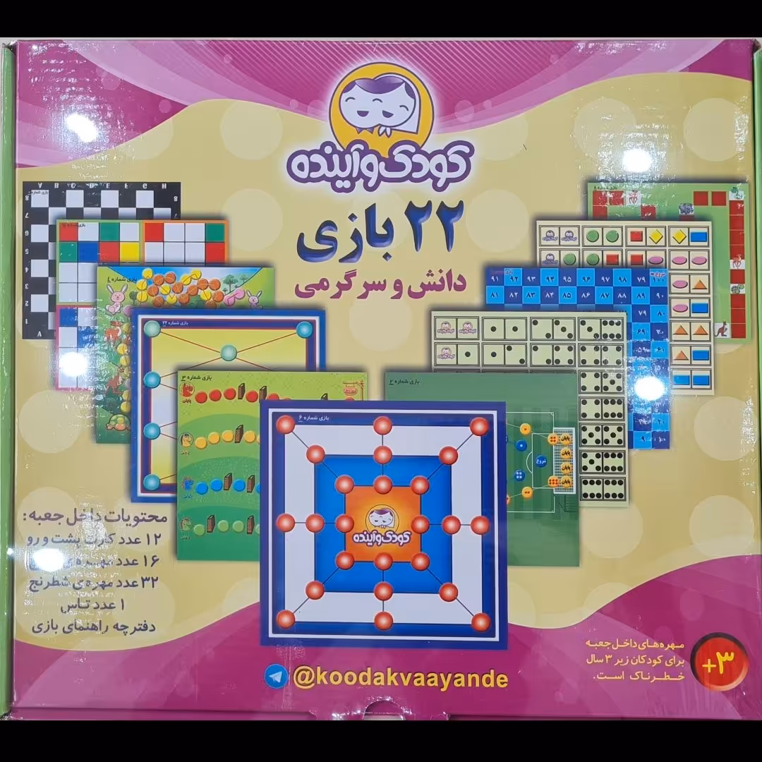 22 بازی دانش و سرگرمی