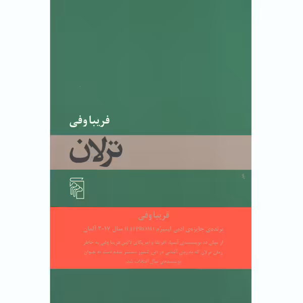 کتاب ترلان اثر فریبا وفی