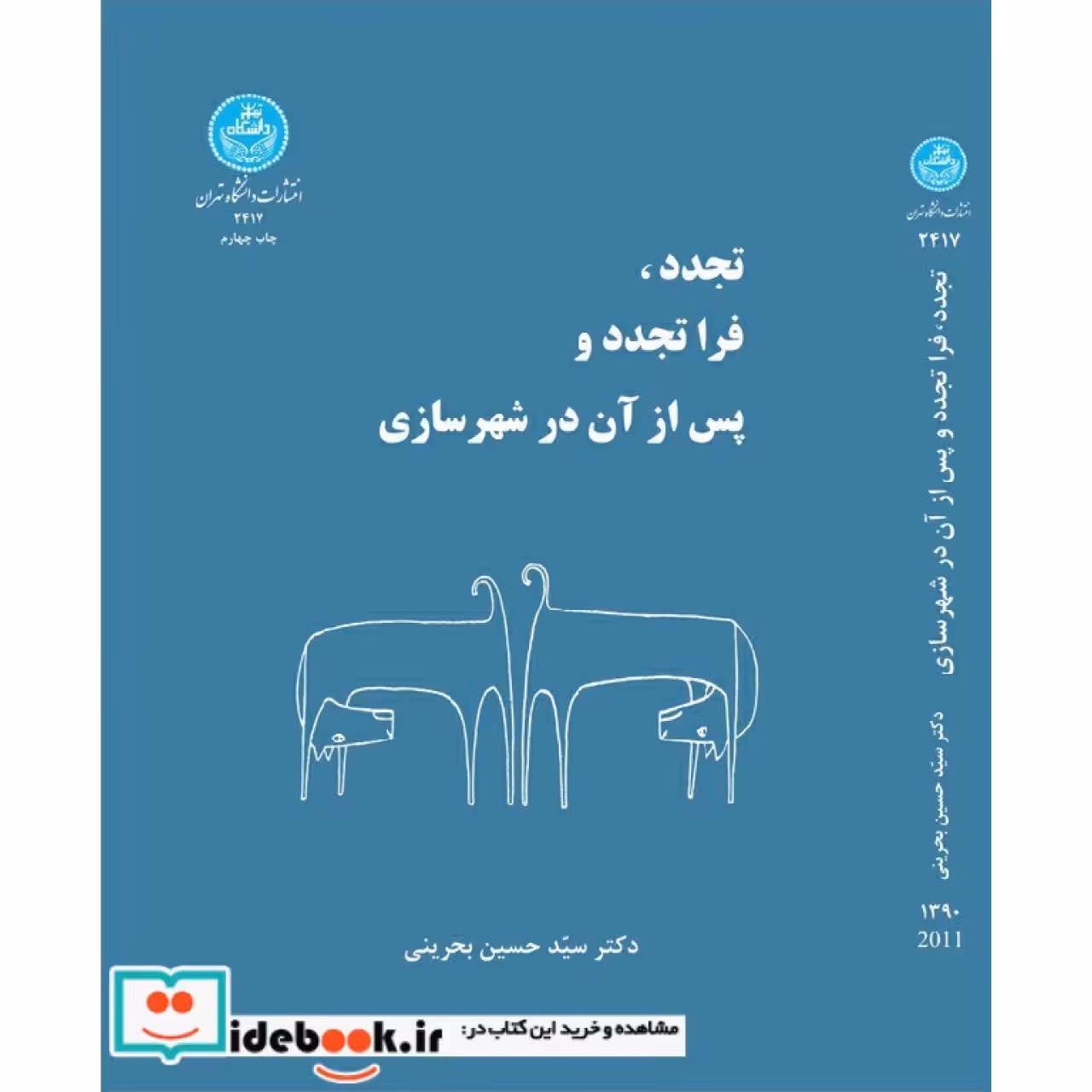 تجدد فرا تجدد و پس از آن در شهرسازی 2417