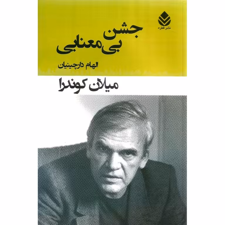 جشن بی معنایی