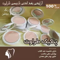 پنکیک طبیعی طراوت