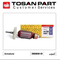 آرمیچر  دریل توسن مدل 0022 فابریک شرکتی اصلی